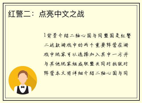 红警二：点亮中文之战